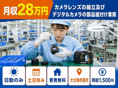 【寮費無料】杵築市でカメラレンズの組立及びデジタルカメラの部品組付け業務｜土日休みの詳細画像