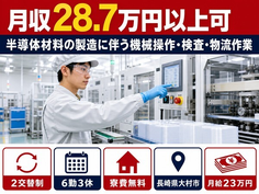 半導体材料の機械操作・検査・物流作業（長崎県大村市）寮費無料で未経験OKの詳細画像