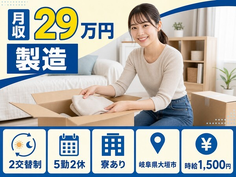 大垣市×寮完備◆自動車部品の製造／時給1,500円・未経験OK・車通勤OKの詳細画像