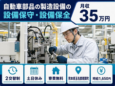 熊本県南関町の寮費無料求人！自動車部品の製造設備の設備保守・設備保全・土日休みの詳細画像