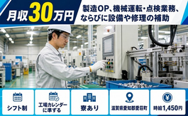 【寮完備】愛荘町で製造｜月収例30万円・未経験OK・車通勤OKの詳細画像