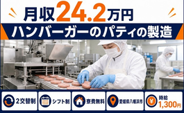 住み込みで働けるハンバーガーのパティの製造＜愛媛県八幡浜市＞寮費無料・未経験OKの詳細画像