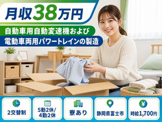 富士市×寮完備◆自動車部品の製造／月収例38万円・時給1,700円・未経験OKの詳細画像