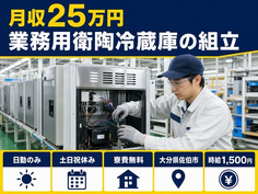 家電製品の組立（大分県佐伯市）寮完備で土日祝休み・日勤のみの詳細画像