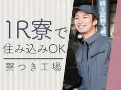 簡単作業・高時給!寮完備!●履歴書不要!●製品の検査・PC入力の詳細画像