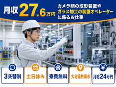 カメラ類の機械オペレーション（大分県杵築市）寮費無料で土日休み・未経験OKの詳細画像