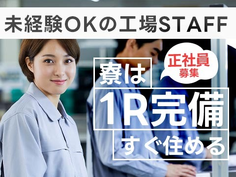 安定して稼げる!それが≪正社員≫の魅力♪未経験OKの製造スタッフの詳細画像