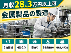 安来市へ引っ越して金属製品の製造◎寮費補助あり・未経験OK・車通勤OKの詳細画像