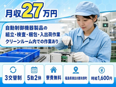 福島県矢祭町の寮費無料求人！自動制御機器製品の検査・時給1,600円・未経験OKの詳細画像