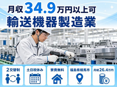 相馬市×寮費無料◆鋳物用の型に金属を流し込むの作業、またそ／月給25.1万円の詳細画像