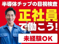 未経験OKで【正社員】しかも寮アリ♪≪工場スタッフ≫の詳細画像