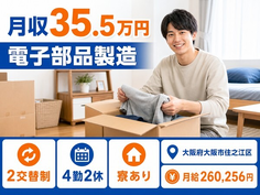 住まいも仕事も大阪市住之江区で◆電子部品の製造｜寮完備・2交替制の詳細画像