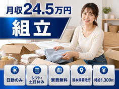 菊池市へ引っ越して自動車部品の組立◎寮費無料・土日休み・日勤のみの詳細画像