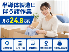 【寮費無料】綾瀬市で半導体の諸作業（装置オペレーター作業及び付随作業）｜未経験OKの詳細画像