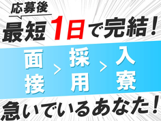 <正社員募集☆>★モクモク軽作業でガッツリ稼ぐ★高時給1500円〜★医療用器具をつくる簡単な軽作業<富士宮市×住み込み>の詳細画像