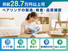 香川県東かがわ市の寮完備求人！ベアリングの製造・検査・品質確認・未経験OKの詳細画像