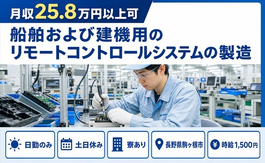 住み込みで働ける電子部品の製造＜長野県駒ヶ根市＞寮完備・土日休みの詳細画像