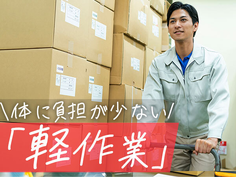 当日入寮OK!●寮完備!●工場内での検査業務●簡単・軽作業!の詳細画像