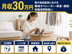 電子部品の機械オペレーター・検査・運搬（新潟県上越市）寮費無料で月収例30万円の詳細画像