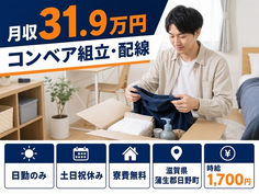 コンベアの組立・配線（滋賀県日野町）寮費無料で土日祝休み・日勤のみの詳細画像