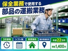 住まいも仕事も越前市で◆設備の点検・メンテナンス｜寮費無料・未経験OKの詳細画像