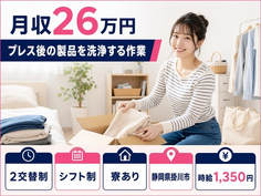 プレス後の製品を洗浄する作業（静岡県掛川市）寮費補助ありで未経験OK・残業少なめの詳細画像