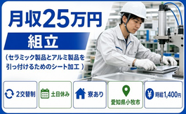機械部品の組立（愛知県小牧市）寮費補助ありで土日休み・未経験OKの詳細画像