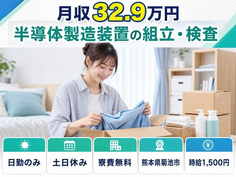 半導体の製造装置の組立・検査（熊本県菊池市）寮費無料で時給1,500円の詳細画像