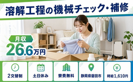 【寮費無料】磐田市で運搬｜土日休み・時給1,610円・未経験OKの詳細画像