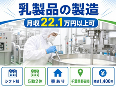 住まいも仕事も野田市で◆乳製品の製造｜寮完備・未経験OKの詳細画像
