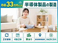新発田市×寮完備◆半導体製品の製造／月給24.3万円・月収例33万円の詳細画像