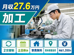 住み込みで働ける自動車部品の加工＜熊本県菊池市＞寮費無料・2交替制・土日休みの詳細画像