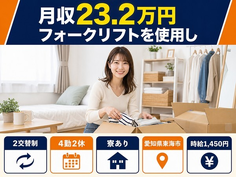【寮完備】東海市で食品の運搬｜正社員・WEB面接OKの詳細画像