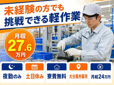 住まいも仕事も杵築市で◆未経験の方でも挑戦できる軽作業｜寮費無料・土日休みの詳細画像