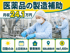 住み込みで働ける医薬品の製造補助＜和歌山県橋本市＞寮費無料・土日祝休み・日勤のみの詳細画像