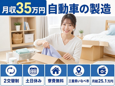 三重県いなべ市の寮費無料求人！自動車の仕上げ加工・土日休み・月収例35万円の詳細画像
