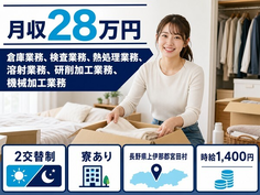倉庫の加工（長野県宮田村）寮完備で未経験OK・残業少なめの詳細画像