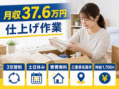 住まいも仕事も名張市で◆自動車部品の仕上げ作業｜寮費無料・土日休みの詳細画像