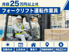 【寮完備】坂東市でポラテックの管理｜日勤専属・土日祝休み・日勤のみの詳細画像