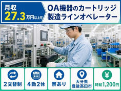 OA機器のカートリッジの製造ラインオペレーター（大分県豊後高田市）寮完備で未経験OKの詳細画像