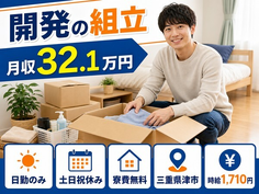 開発の組立（三重県津市）寮費無料で土日祝休み・日勤のみの詳細画像