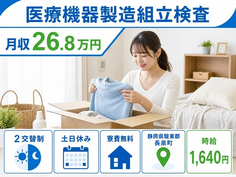 静岡県長泉町の寮費無料求人！医療機器の製造組立検査・土日休みの詳細画像