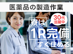 ワンルーム寮完備!大手製造メーカーの工場スタッフ!【高収入】の詳細画像