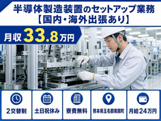 半導体の製造（熊本県南関町）寮費補助ありで土日祝休み・月収例33.8万円の詳細画像