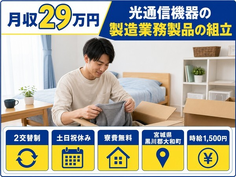 【寮費無料】大和町で光通信機器の製造業務製品の組立、目視検査組み立て装置｜土日祝休みの詳細画像