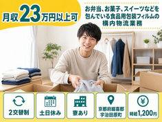 宇治田原町へ引っ越してスイーツなどを包んでいる「食品の包装フィルム」◎寮完備・車通勤OKの詳細画像