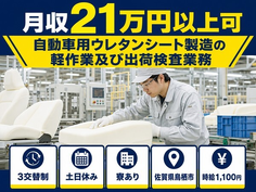 住み込みで働ける自動車部品の検査＜佐賀県鳥栖市＞寮完備・土日休み・未経験OKの詳細画像