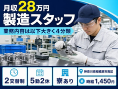 相模原市南区×寮完備◆機械部品の業務内容は以下大きく4分類／土日休みの詳細画像