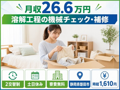 【寮費無料】磐田市で運搬｜土日休み・時給1,610円・未経験OKの詳細画像