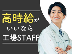 1R寮完備・20代30代活躍中・自動車の組立スタッフ 月32万円可能の詳細画像